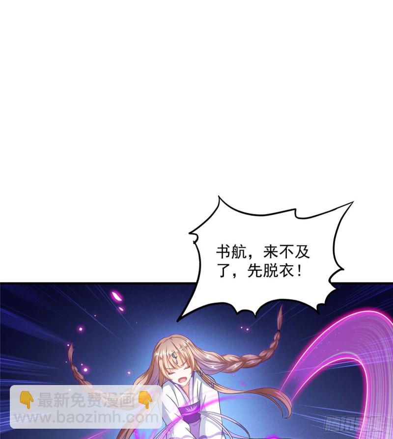 🍚修真聊天群 第320话 鉴定下自己？ 第16页
