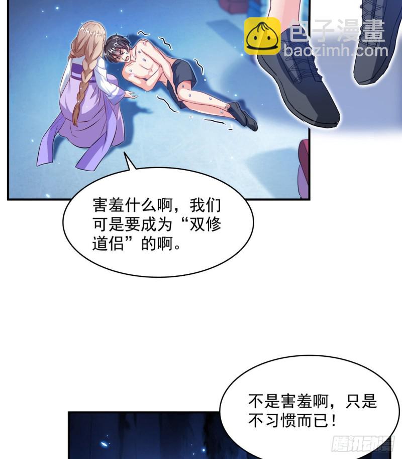 🍚修真聊天群 第320话 鉴定下自己？ 第21页