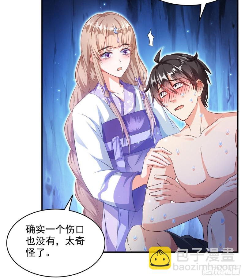 🍚修真聊天群 第320话 鉴定下自己？ 第22页