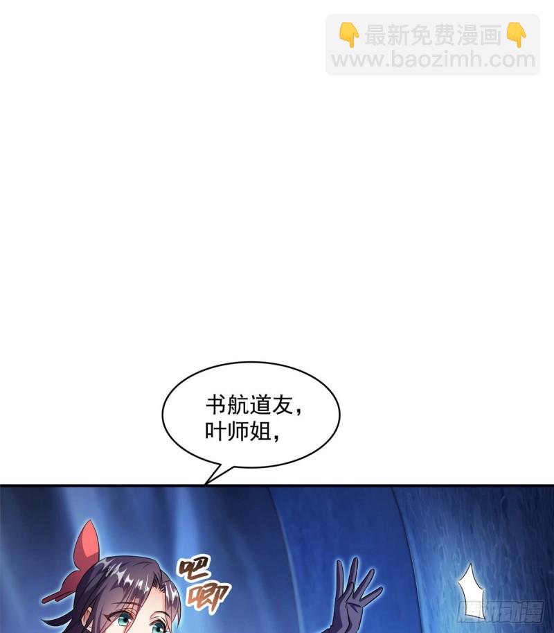 🍚修真聊天群 第320话 鉴定下自己？ 第23页