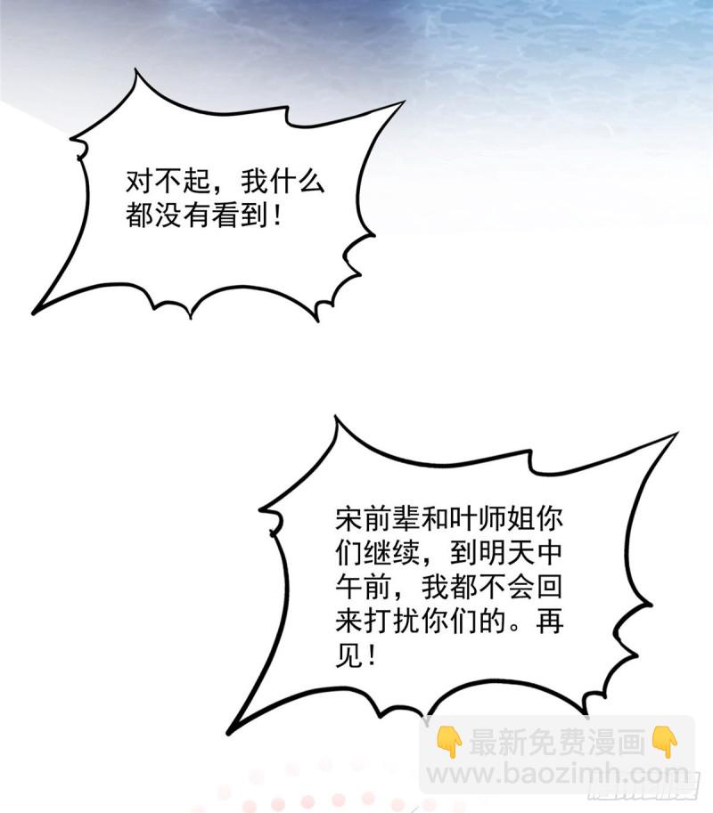 🍚修真聊天群 第320话 鉴定下自己？ 第27页