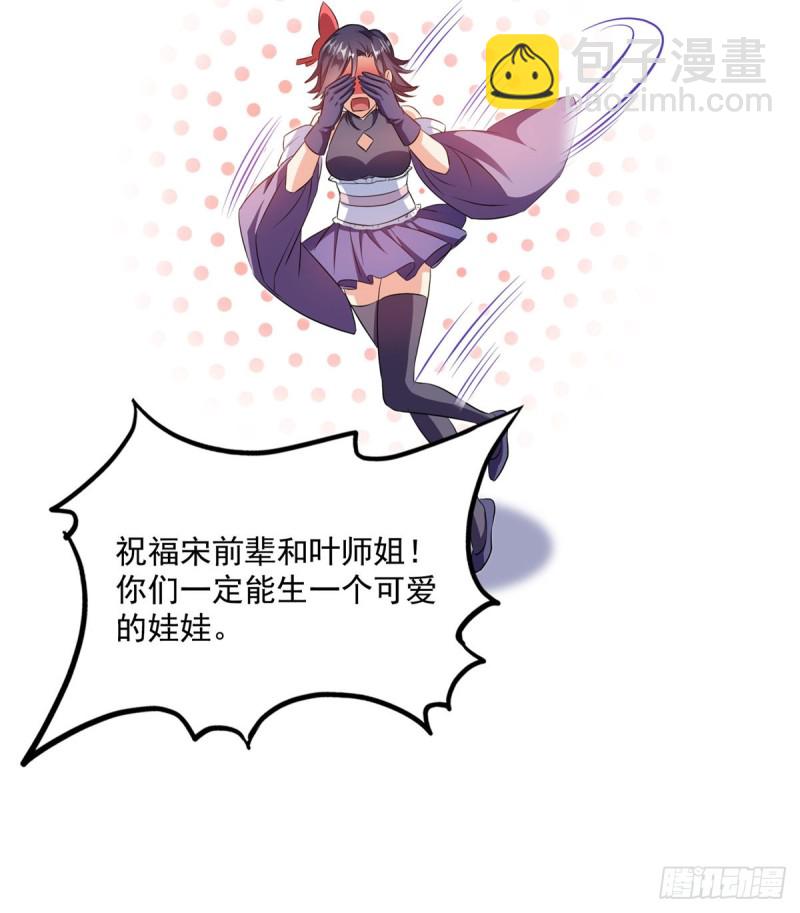 🍚修真聊天群 第320话 鉴定下自己？ 第28页
