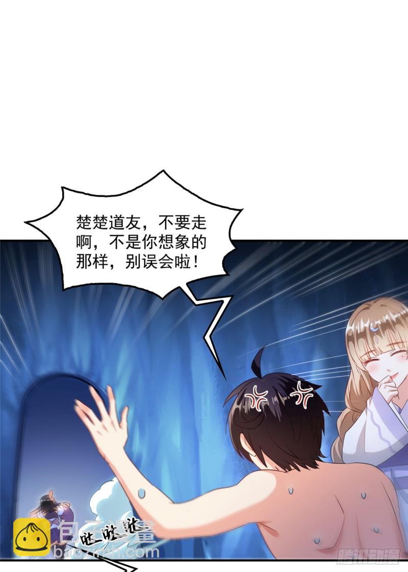 🍚修真聊天群 第320话 鉴定下自己？ 第29页