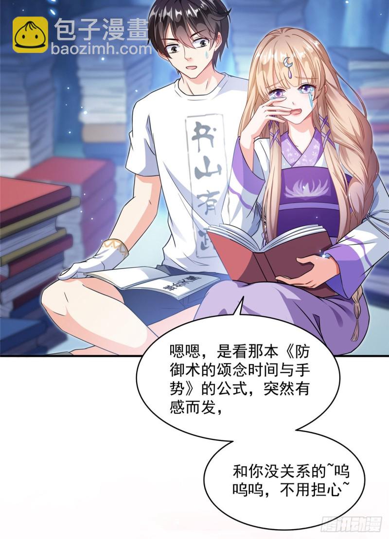 🍚修真聊天群 第320话 鉴定下自己？ 第3页