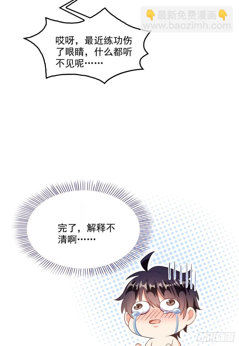 🍚修真聊天群 第320话 鉴定下自己？ 第30页