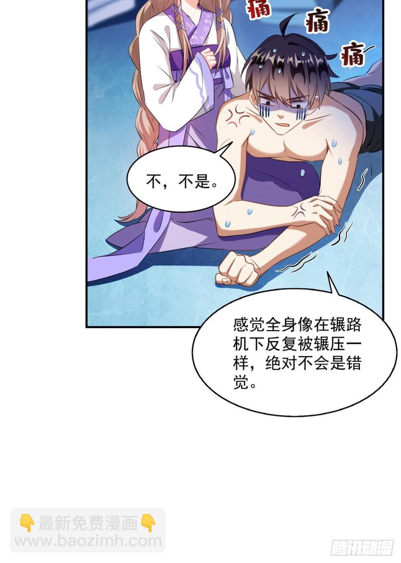 🍚修真聊天群 第320话 鉴定下自己？ 第32页