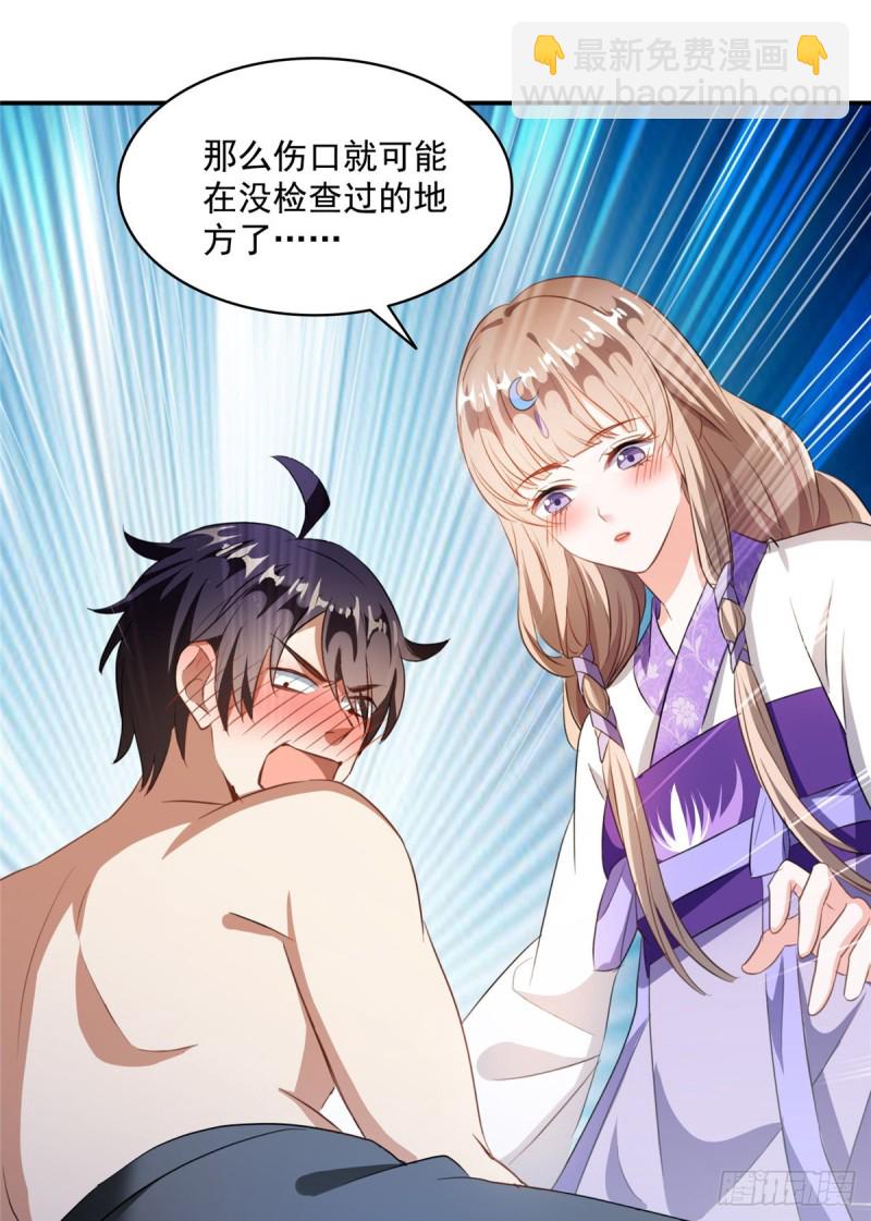 🍚修真聊天群 第320话 鉴定下自己？ 第33页