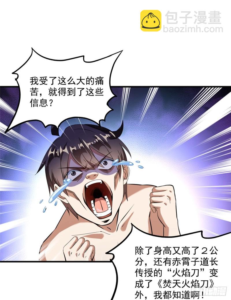 🍚修真聊天群 第320话 鉴定下自己？ 第37页