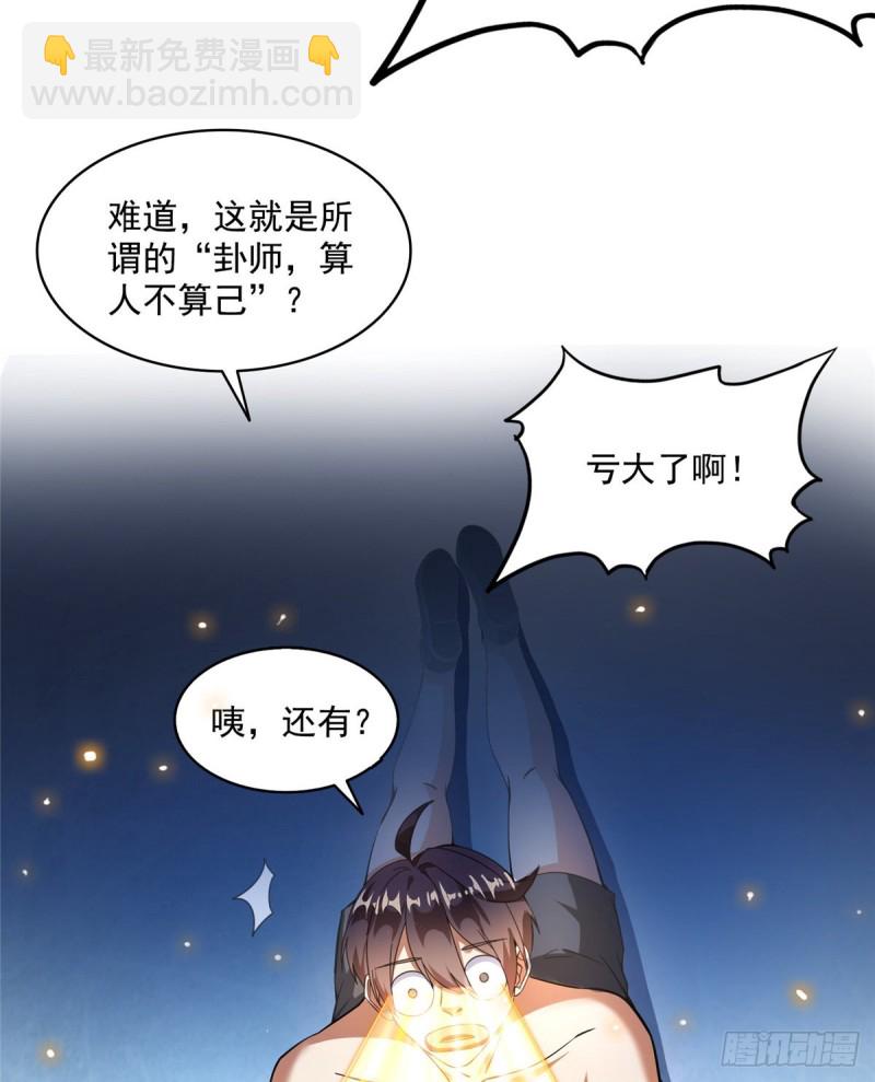 🍚修真聊天群 第320话 鉴定下自己？ 第38页