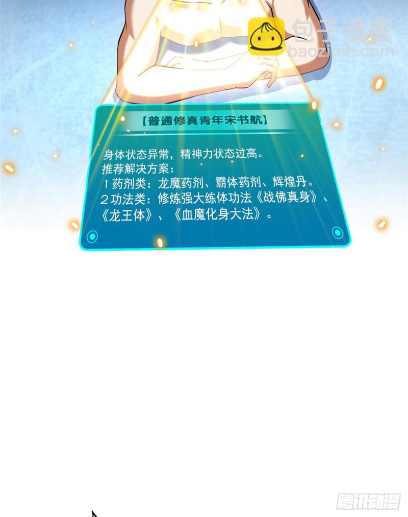 🍚修真聊天群 第320话 鉴定下自己？ 第39页