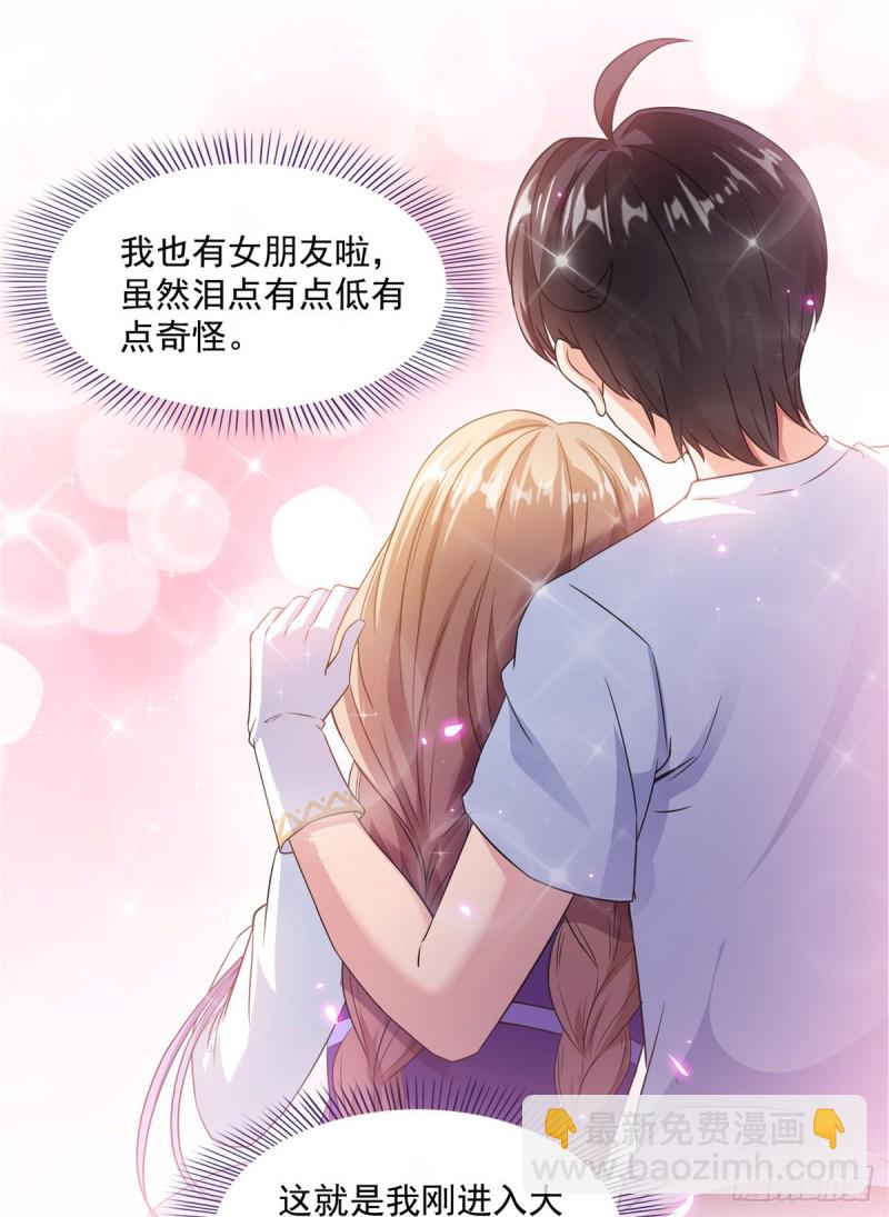 🍚修真聊天群 第320话 鉴定下自己？ 第4页