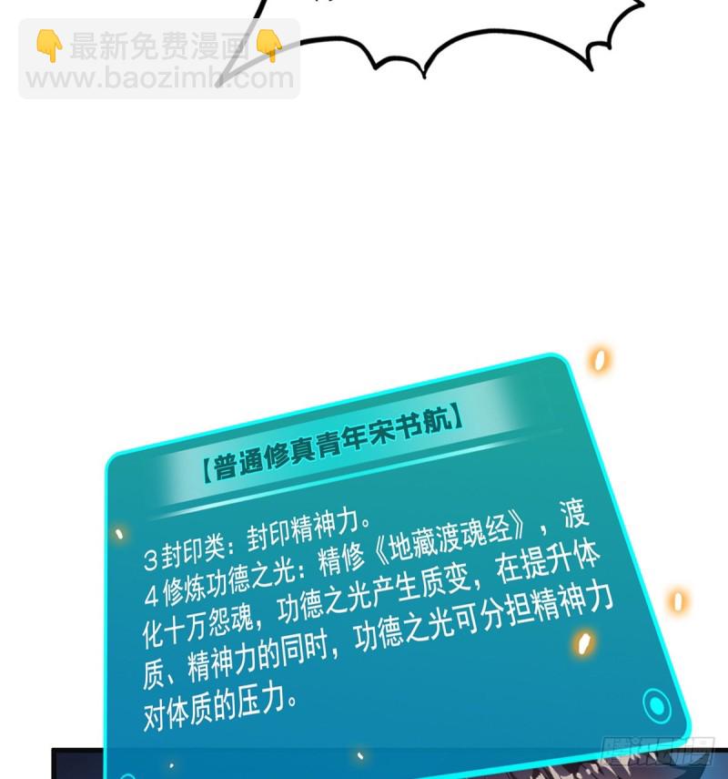 🍚修真聊天群 第320话 鉴定下自己？ 第41页