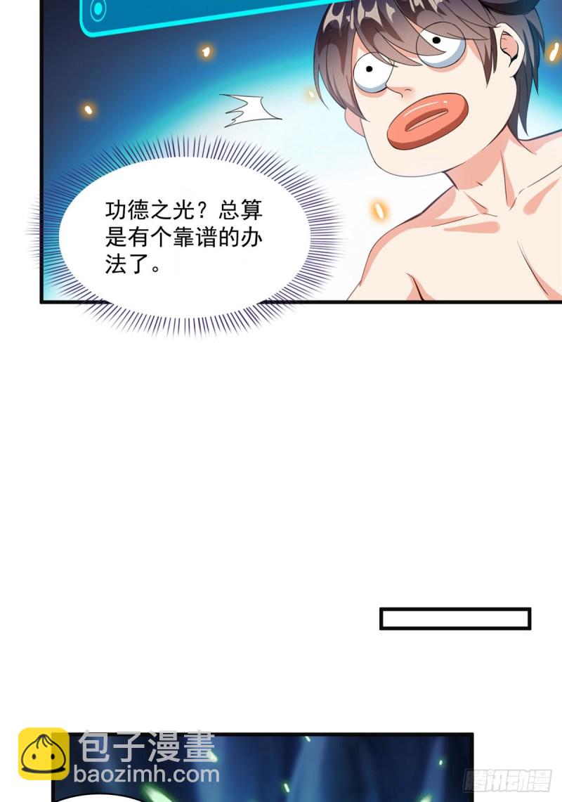 🍚修真聊天群 第320话 鉴定下自己？ 第42页
