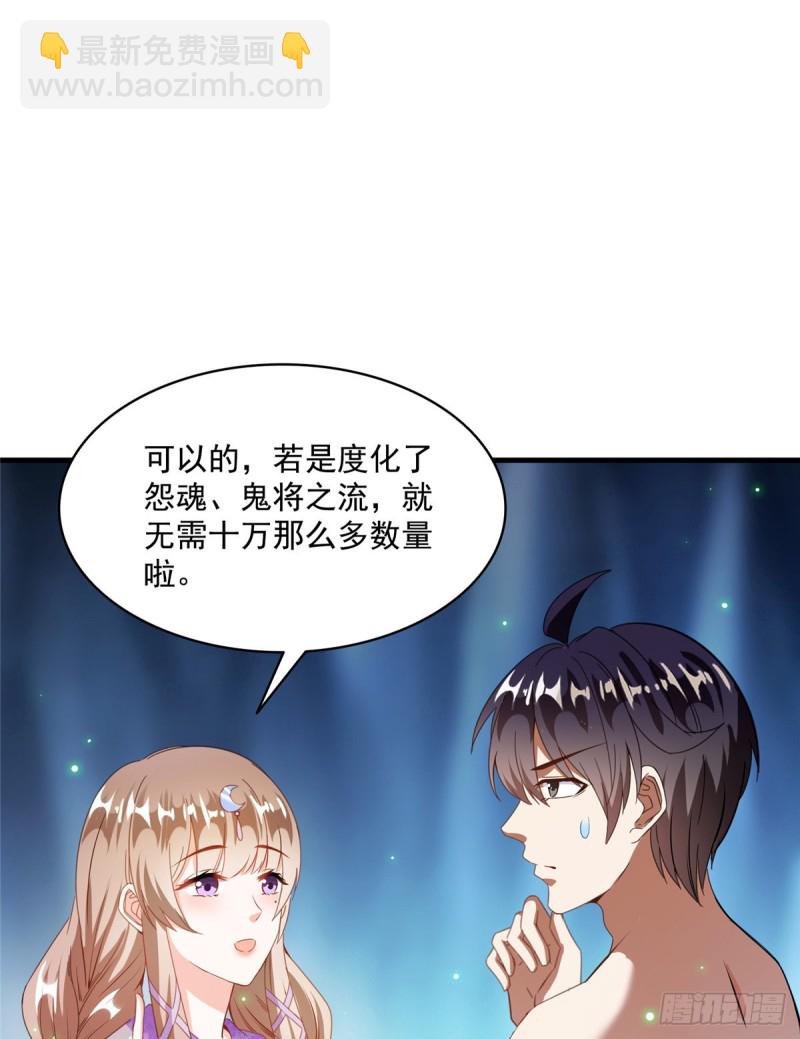 🍚修真聊天群 第320话 鉴定下自己？ 第44页