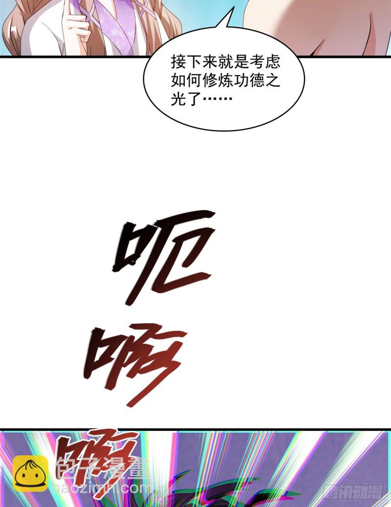 🍚修真聊天群 第320话 鉴定下自己？ 第45页
