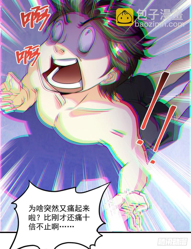 🍚修真聊天群 第320话 鉴定下自己？ 第46页