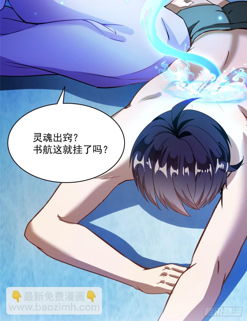 🍚修真聊天群 第320话 鉴定下自己？ 第49页