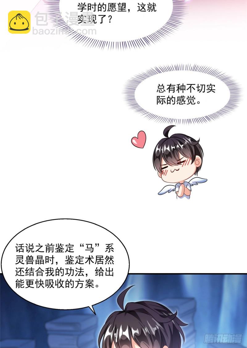 🍚修真聊天群 第320话 鉴定下自己？ 第5页
