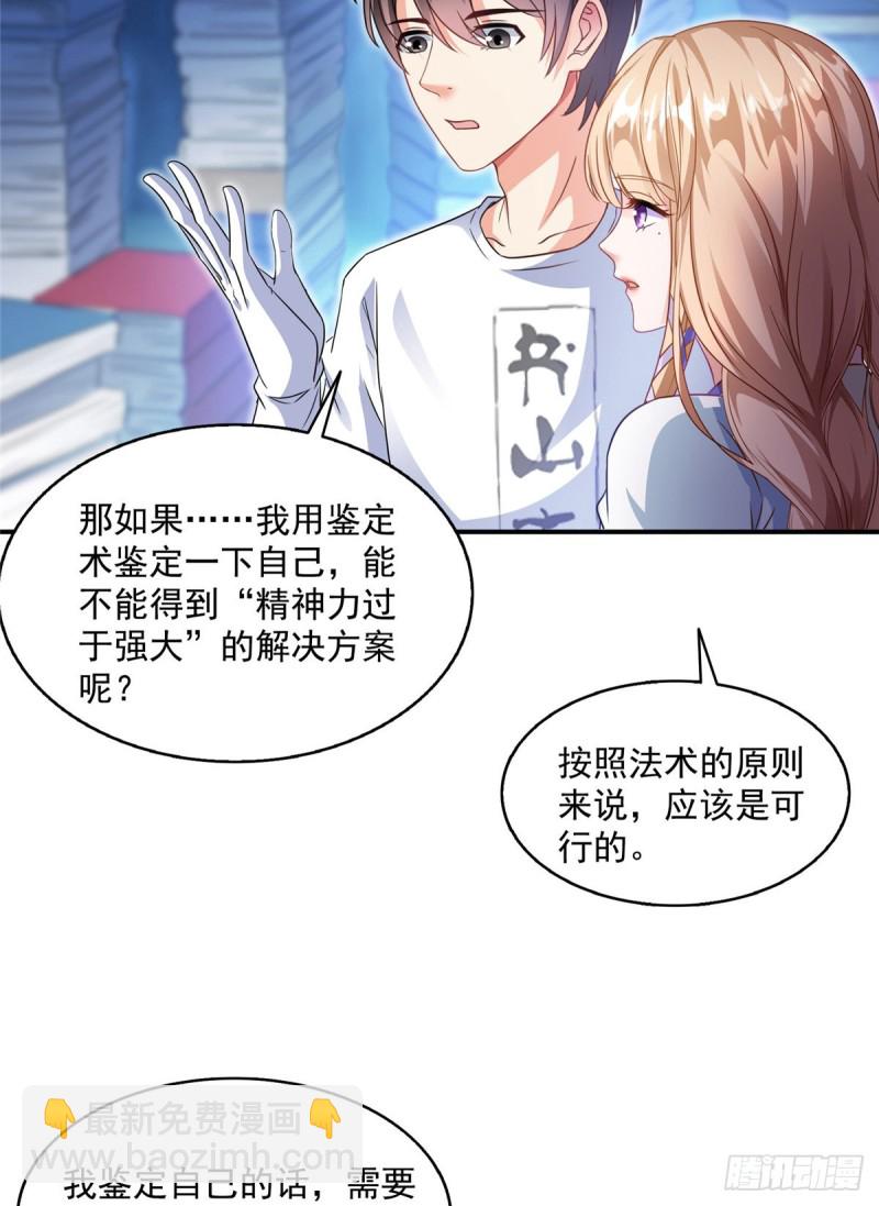 🍚修真聊天群 第320话 鉴定下自己？ 第6页