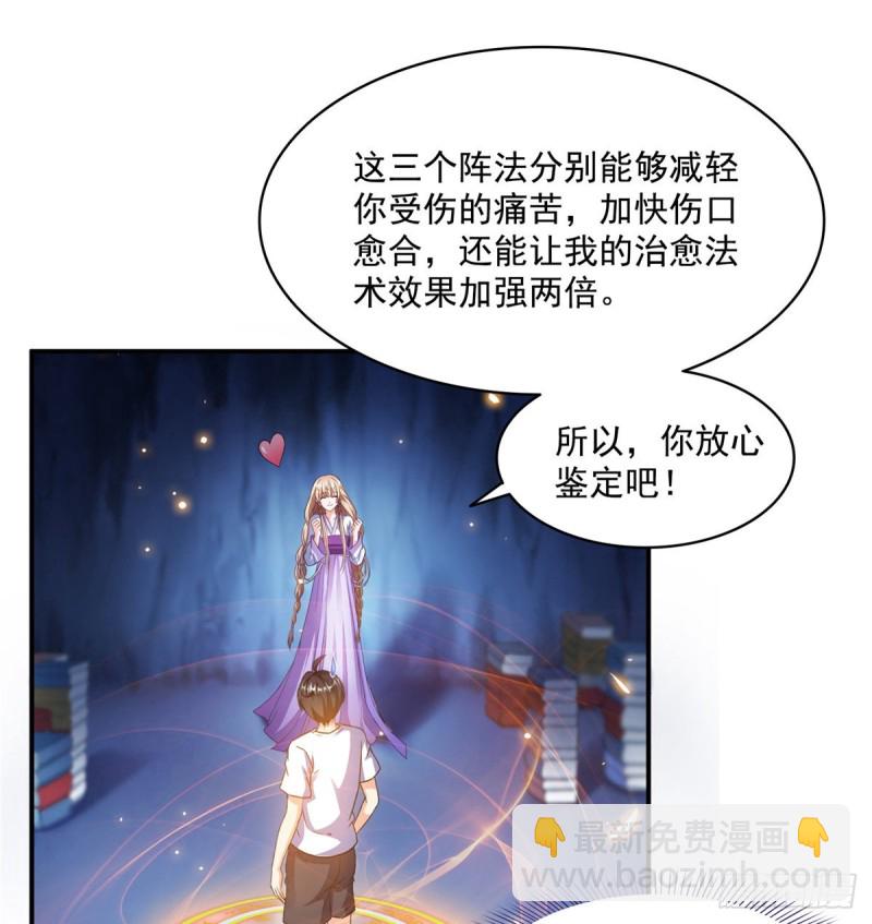 🍚修真聊天群 第320话 鉴定下自己？ 第9页