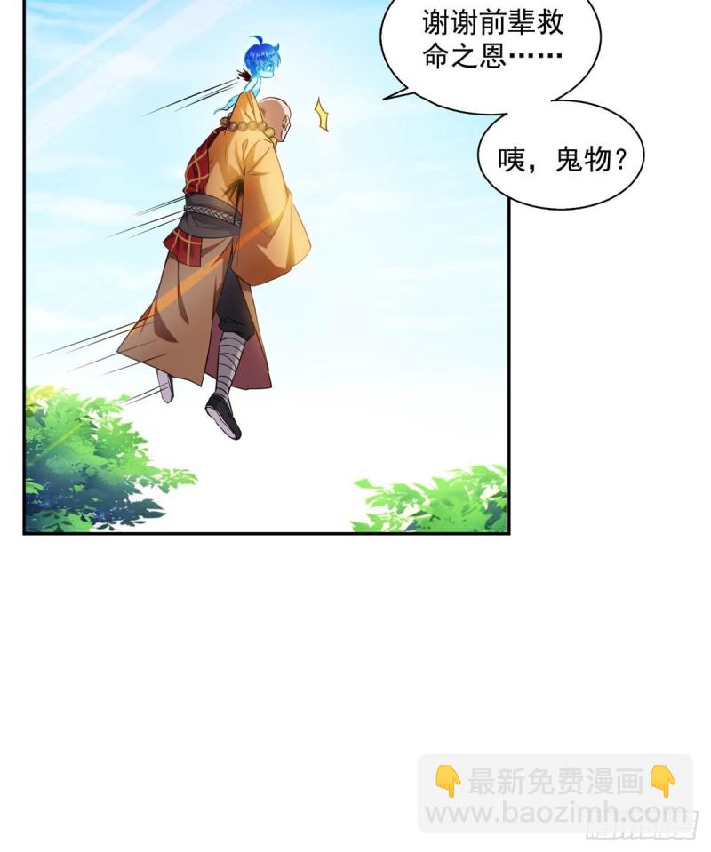 🍚修真聊天群 第322话 高僧修行日记？ 第11页