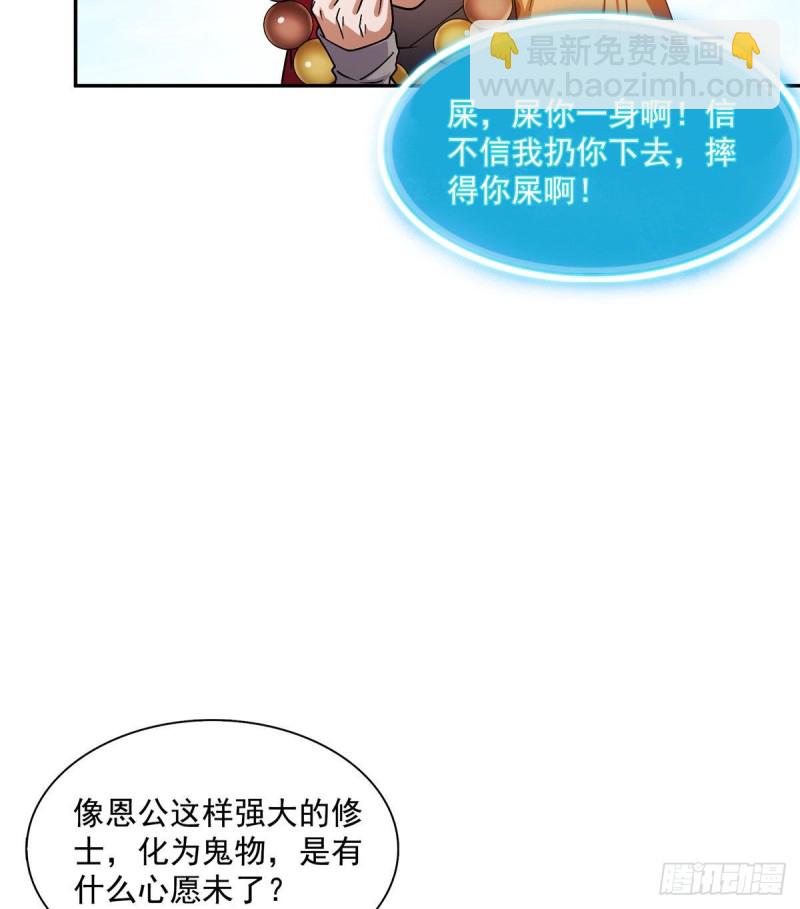 🍚修真聊天群 第322话 高僧修行日记？ 第13页