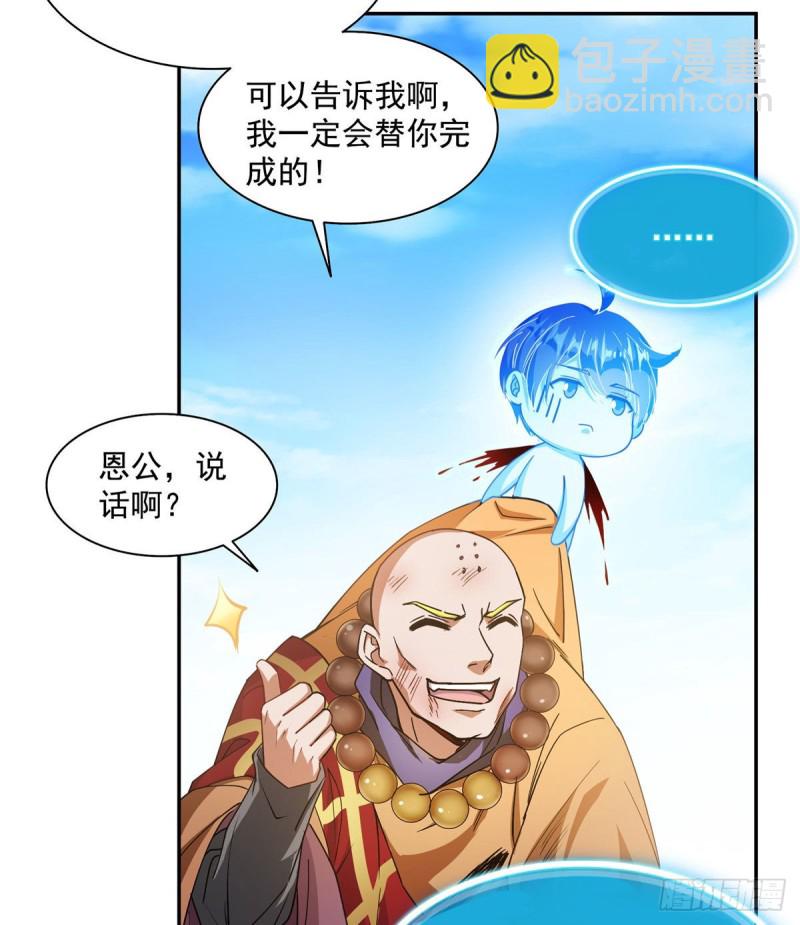 🍚修真聊天群 第322话 高僧修行日记？ 第14页