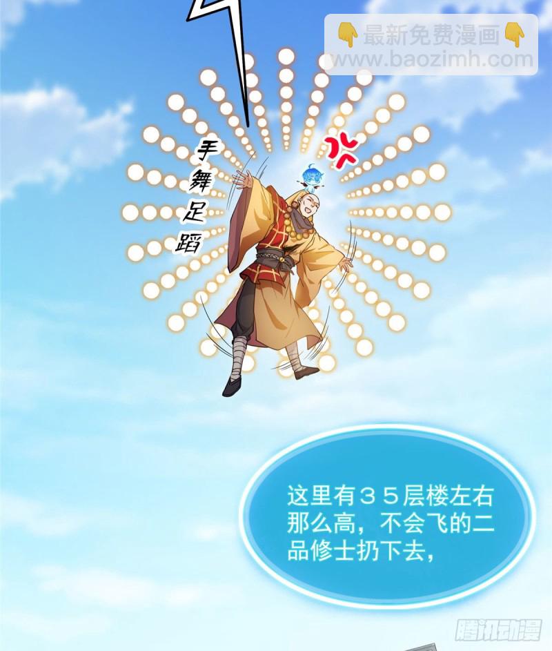 🍚修真聊天群 第322话 高僧修行日记？ 第16页