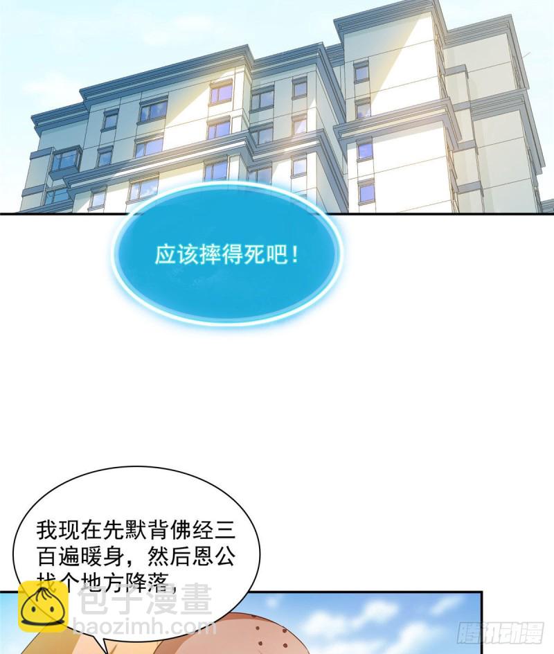 🍚修真聊天群 第322话 高僧修行日记？ 第17页