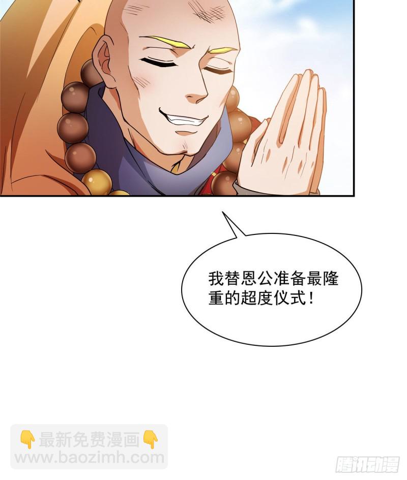 🍚修真聊天群 第322话 高僧修行日记？ 第18页