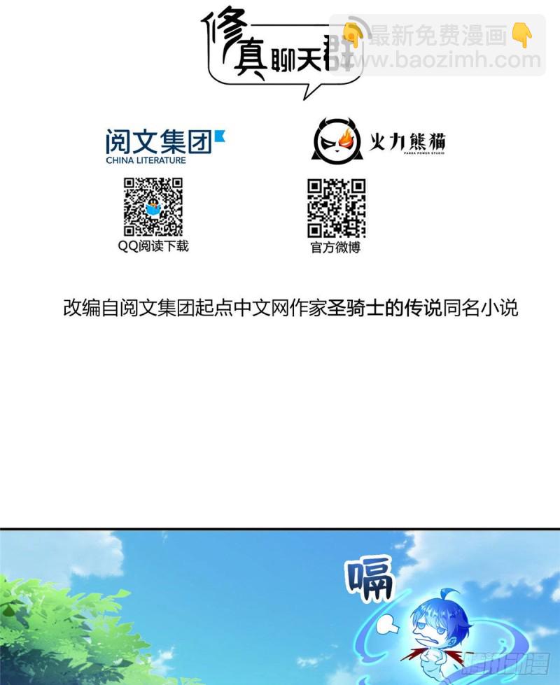 🍚修真聊天群 第322话 高僧修行日记？ 第2页