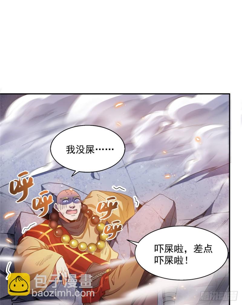 🍚修真聊天群 第322话 高僧修行日记？ 第23页