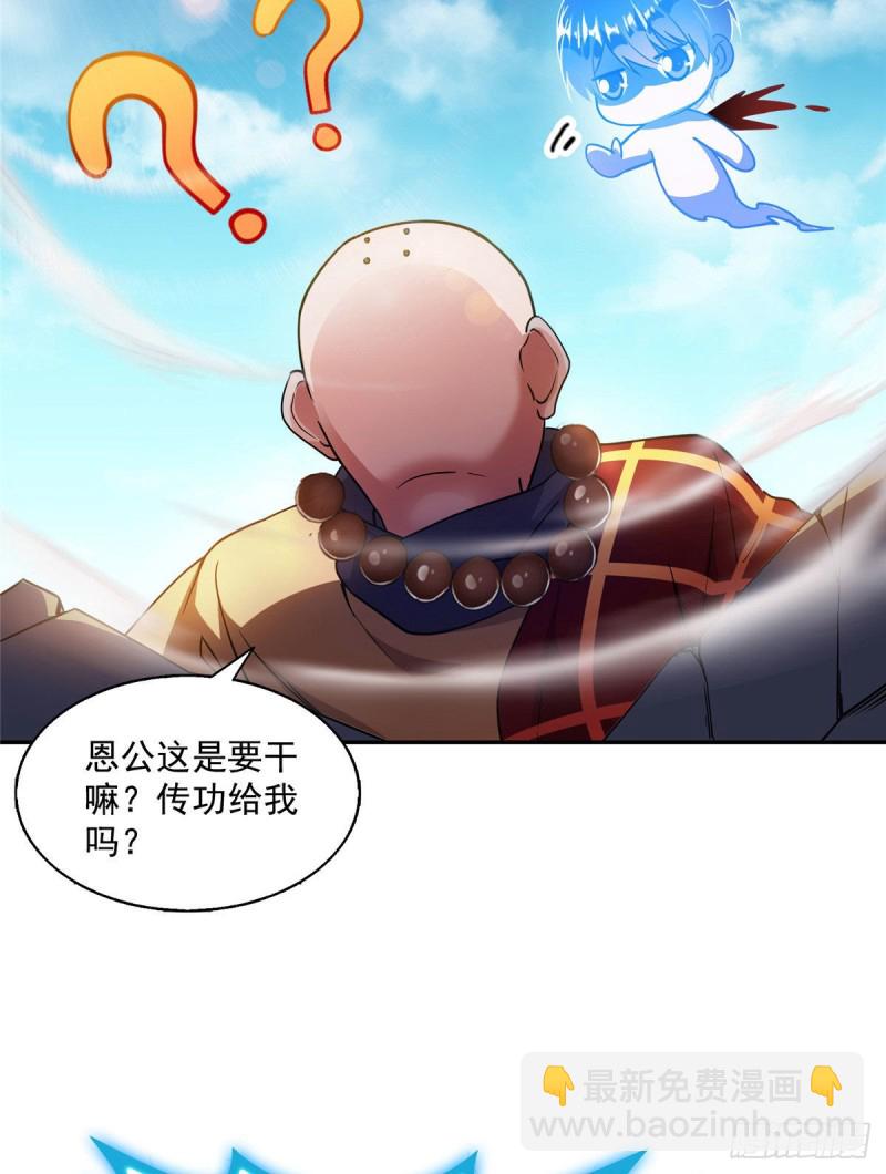 🍚修真聊天群 第322话 高僧修行日记？ 第25页