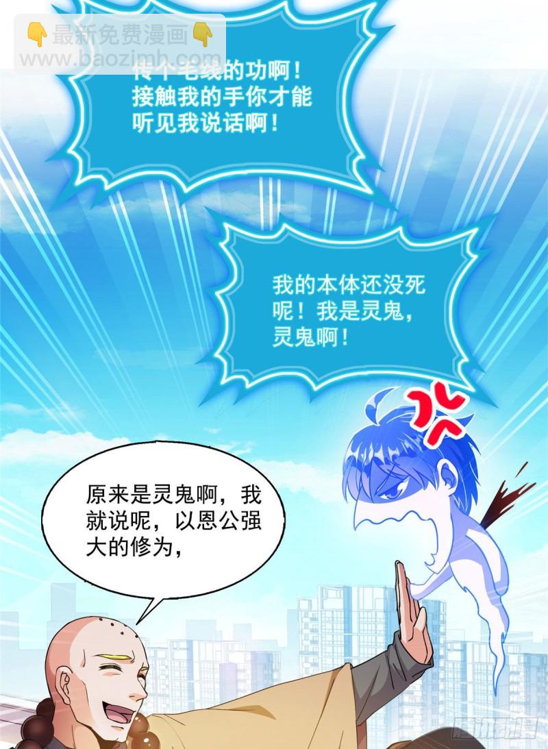 🍚修真聊天群 第322话 高僧修行日记？ 第26页