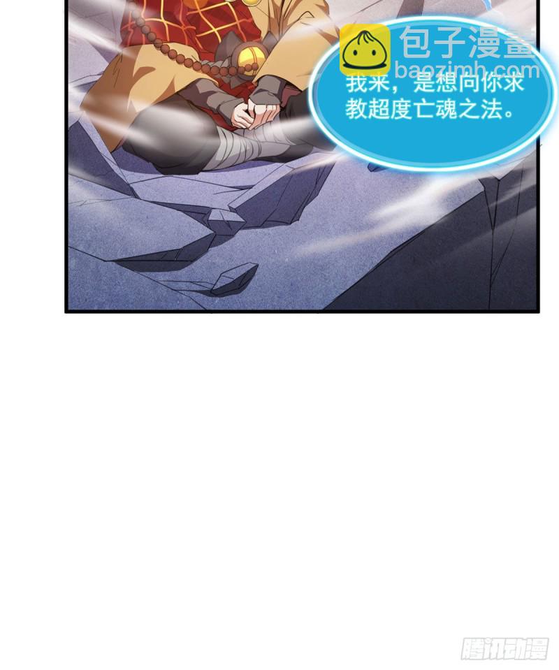 🍚修真聊天群 第322话 高僧修行日记？ 第29页