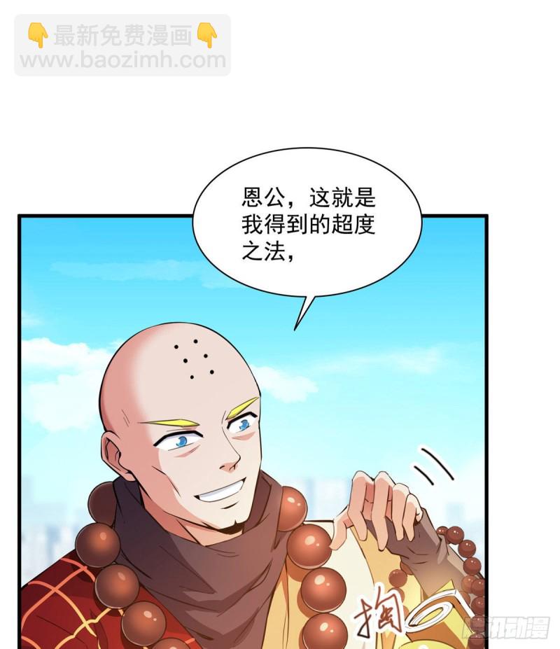 🍚修真聊天群 第322话 高僧修行日记？ 第30页