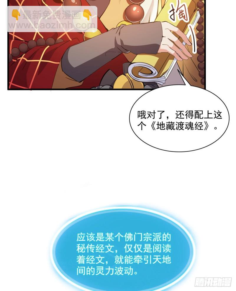 🍚修真聊天群 第322话 高僧修行日记？ 第31页