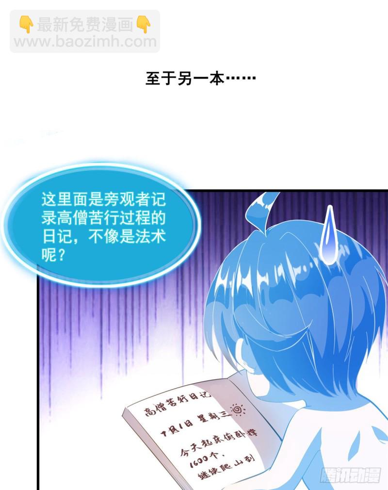 🍚修真聊天群 第322话 高僧修行日记？ 第33页