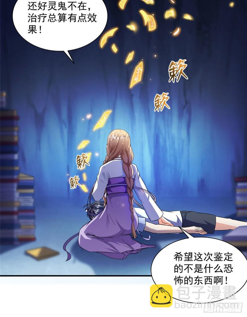 🍚修真聊天群 第322话 高僧修行日记？ 第39页