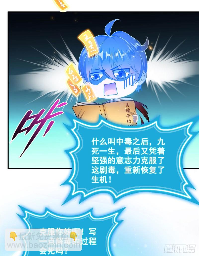 🍚修真聊天群 第322话 高僧修行日记？ 第42页