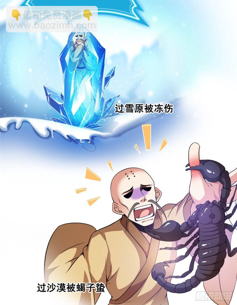🍚修真聊天群 第322话 高僧修行日记？ 第43页