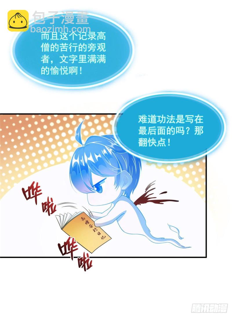 🍚修真聊天群 第322话 高僧修行日记？ 第46页