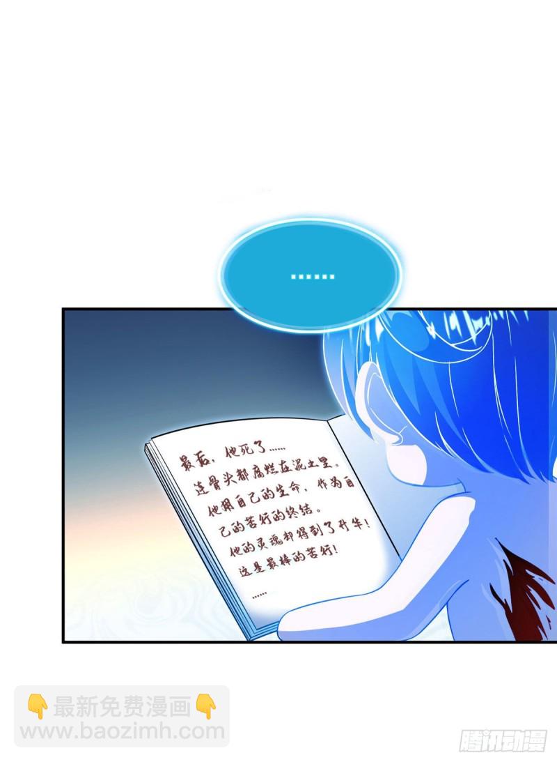 🍚修真聊天群 第322话 高僧修行日记？ 第47页