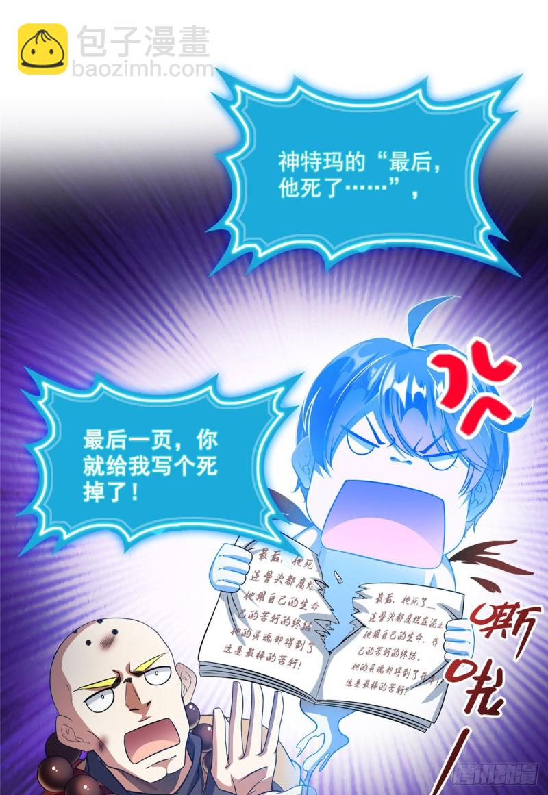 🍚修真聊天群 第322话 高僧修行日记？ 第48页