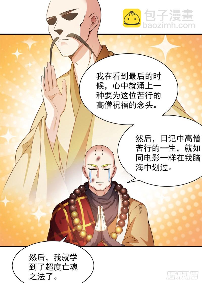 🍚修真聊天群 第322话 高僧修行日记？ 第50页