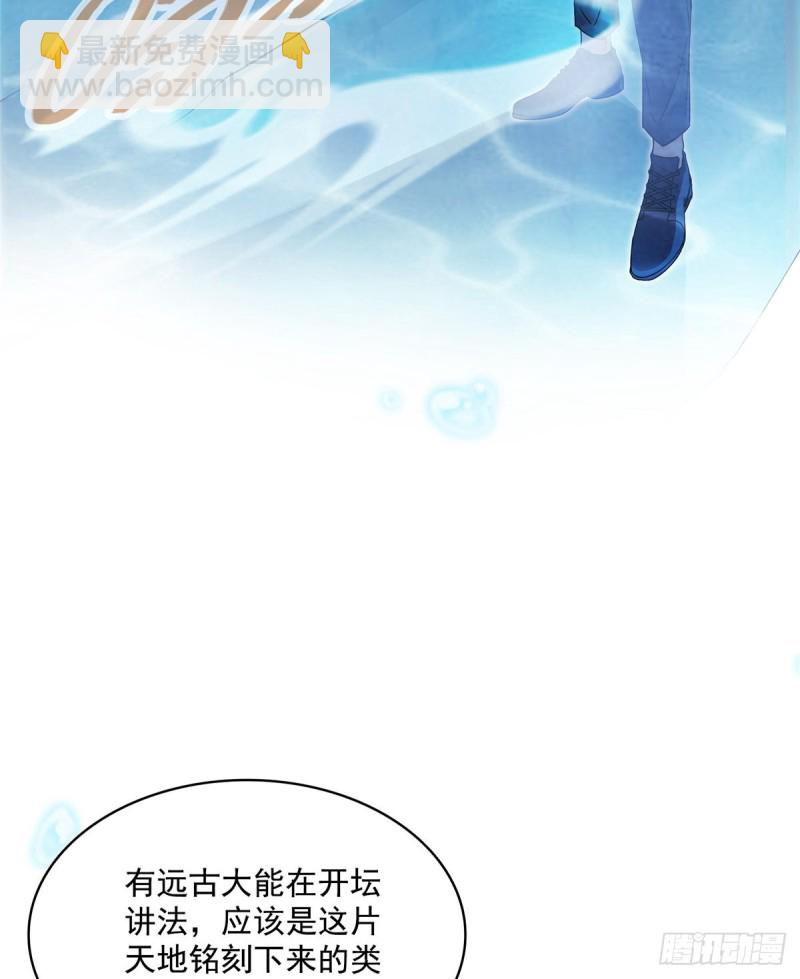 🍚修真聊天群 第324话 长生者，爆头了？ 第10页