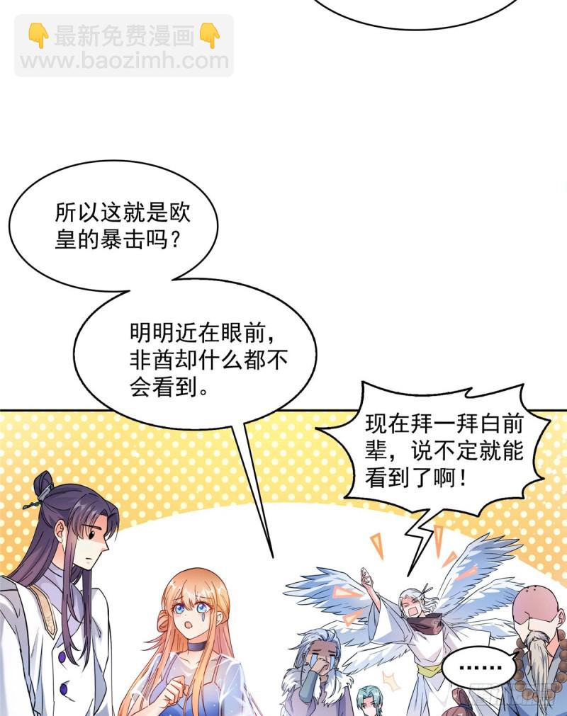 🍚修真聊天群 第324话 长生者，爆头了？ 第12页