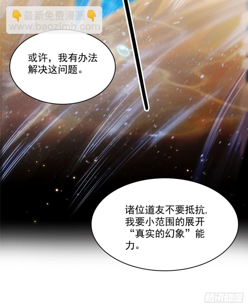 🍚修真聊天群 第324话 长生者，爆头了？ 第15页
