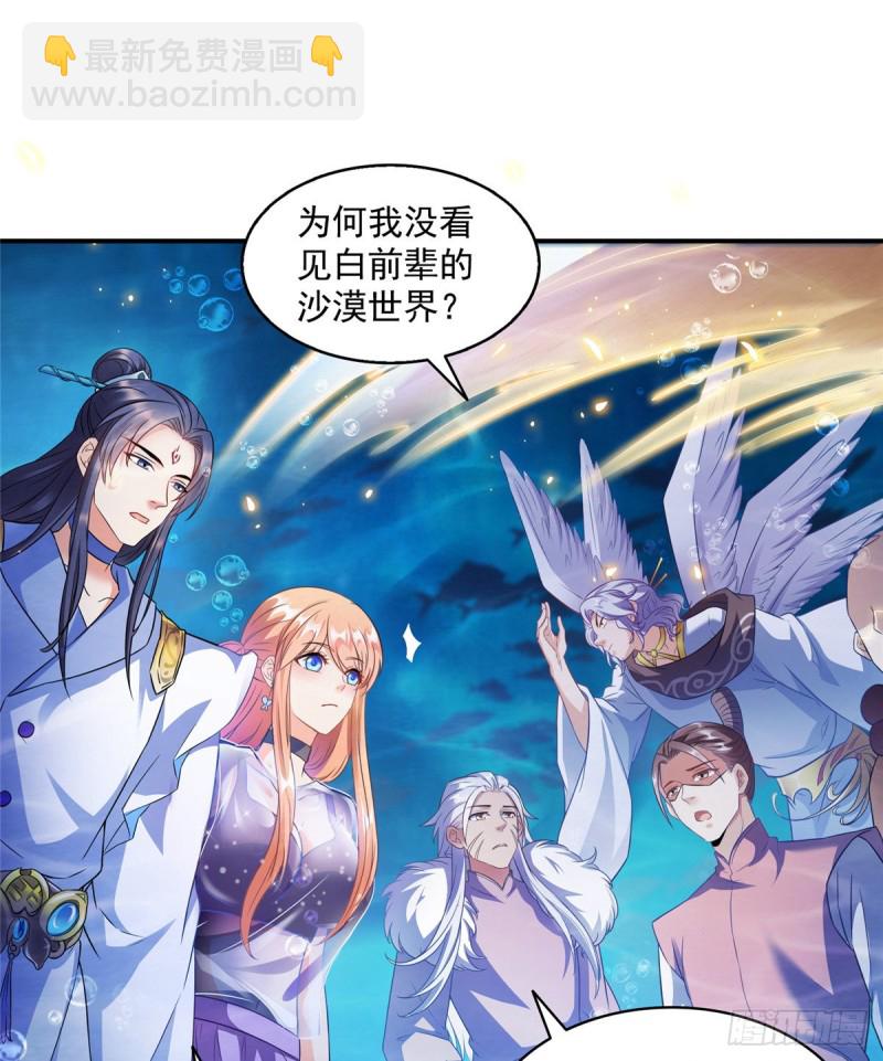 🍚修真聊天群 第324话 长生者，爆头了？ 第16页