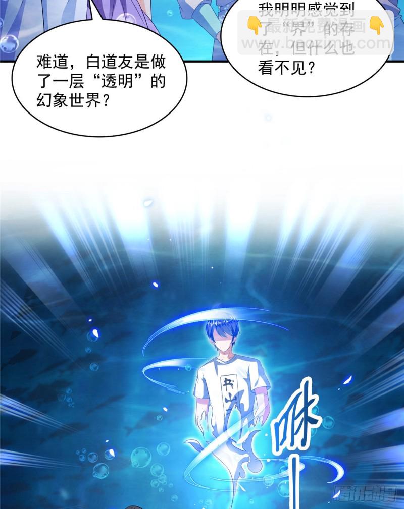 🍚修真聊天群 第324话 长生者，爆头了？ 第17页